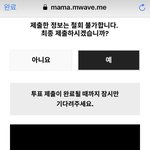 마마투표하는애들아