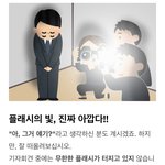 [ㅈㄱㄴ] 기자<b>회견</b> 카메라 플래시로 오징어잡기