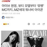 아이브 장원영 <b>MZ</b>세대 워너비 아이콘
