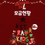 [스키즈] ✅ 모금 || <b>ID</b> 기부 ✅ [ D - 2 ]