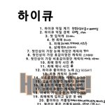 [<b>하이</b>큐] 하이큐 마음당 어쩌구 해봣엉