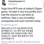 [방탄소년단] 윤기 농구 경기 <b>직관</b> 갔었구나ㅎ