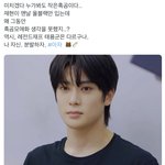 [NCT칠프] 아 어떤 재프분 트윗 ㅋㅋㅋㅋㅋㅋㅋㅋ