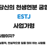 [댓글부탁해] 신랑이랑 <b>MBTI</b> 테스트 같이 해봤어요.
