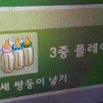 [드루와] <b>심즈</b>4하는데 세쌍둥이 낳음;;;