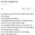 도대체 엔시티<b>팬</b>들은 <b>재현</b>한테 왜이럼?