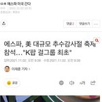 에스파 엔시티 <b>미국</b> 추수감사<b>행사</b> 팬들도 올린글인데