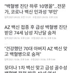 <b>백신</b>맞고 백혈병걸린사람 얼마 없나봄
