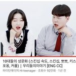 [19] 진짜 요즘 <b>성문화</b>이래?