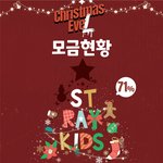 [스키즈] <b>우와</b>