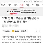 70대 할머니한테 무릎꿀린 한남