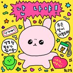 나 프린트하러 <b>피씨</b>방 가야 하는데