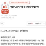 왜 갑자기 <b>몬</b><b>엑</b> 정병 붙은건지 모르겠는데