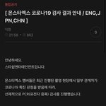 몬엑 전원 코로나 <b>음성</b>