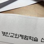 [드루와] 개인<b>교외</b>체험 머라고 쓰냐