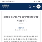 <b>동창생</b> 성노예사건