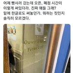 영업시간 불어로 썼다고 욕먹은 빵집의 진실