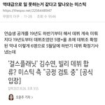미스틱이 신인 여돌에게 저지른 만행
