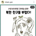 [댓글부탁해] ???: 와 북한너무 부럽다! 북한 갈사람?