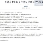 [널리퍼트려] 영등포구 국공립 어린이집 <b>보육</b>교사 육아휴직 거부 및...