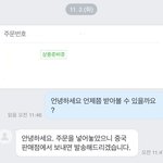 [방탈죄송] 그만 좀 물어보라는 판매자