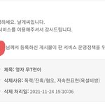 <b>영자</b> 욕햇더니 글삭됨