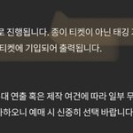 [NCT칠프] 우리도 <b>전자</b>티켓 아님?