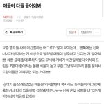 [NCT드림] 이걸 이렇게나 빨리 끌<b>올</b>하게 될 줄이야 드프들아 먹금...