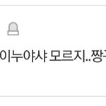 [추반] 애니 안보는 애들아 너네 이누아<b>샤</b> 모름??