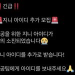 [스키즈] 지|니 아이디 있는 거 있으면 기부 부탁해~!