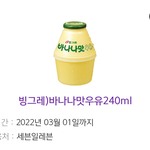 빙그레 바나나<b>우유</b> 깊콘 공짜로 가질사람?