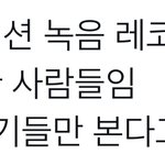 [NCT칠프] ㅋㅋㅋㅋㅋㅋㅋㅋ<b>레코</b>다 조.