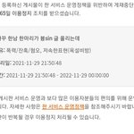 [19] 와 나 판 365일 <b>정지</b> 먹음