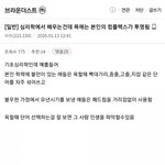 [ㅈㄱㄴ] 욕에는 컴플렉스 <b>투영</b>되는거 ㄹㅇ인듯