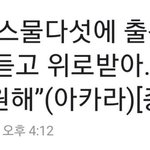 <b>아이</b>키가 방탄 춤 짜고싶대