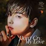 [모두드루와] 차은우 상수리나무 <b>아래</b> OST 부른거
