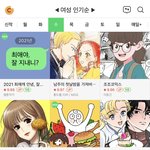 웹툰 남녀차이 <b>개심</b>하다