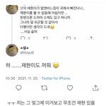 [NCT드림] 재민은 적장자고 재현은 툥맠 발닦개임