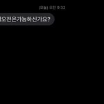 <b>알바</b> <b>문자</b> 왔는데 답장 뭐라고 보내지