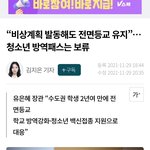 [댓글부탁해] 이상황에 기어코 전면등교 <b>강행</b>한대ㅎㅎ