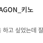 [펜타곤] 유큐브 신원이랑 <b>키노</b> 댓글