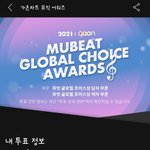 [NCT칠프] 뮤빗 가온 <b>투표</b>권 모으자