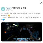 [펜타곤] <b>진호</b> 유큐브!!!