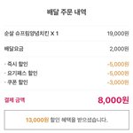 요기요 ㅈㄴ <b>알뜰</b>하게 할인한거