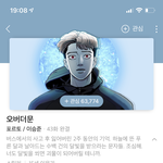 [드루와] 너희 오버 더 문이라는 웹툰 알아?