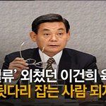 이건희 회장 <b>일침</b>.jpg