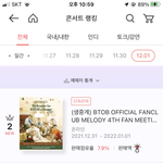 [BTOB] 이번 팬<b>미팅</b>