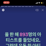 [NCT칠프] 아 얘들아 이거 봐ㅋㅋㅋ 나 스포티파이 쓰는데