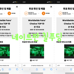 [NCT칠프] <b>MAMA</b> 투표하장 매일하는거라 지치겠지만 화이팅