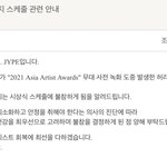 JYP 측 “<b>ITZY</b> 예지 허리부상, ‘2021 AAA’ 불참